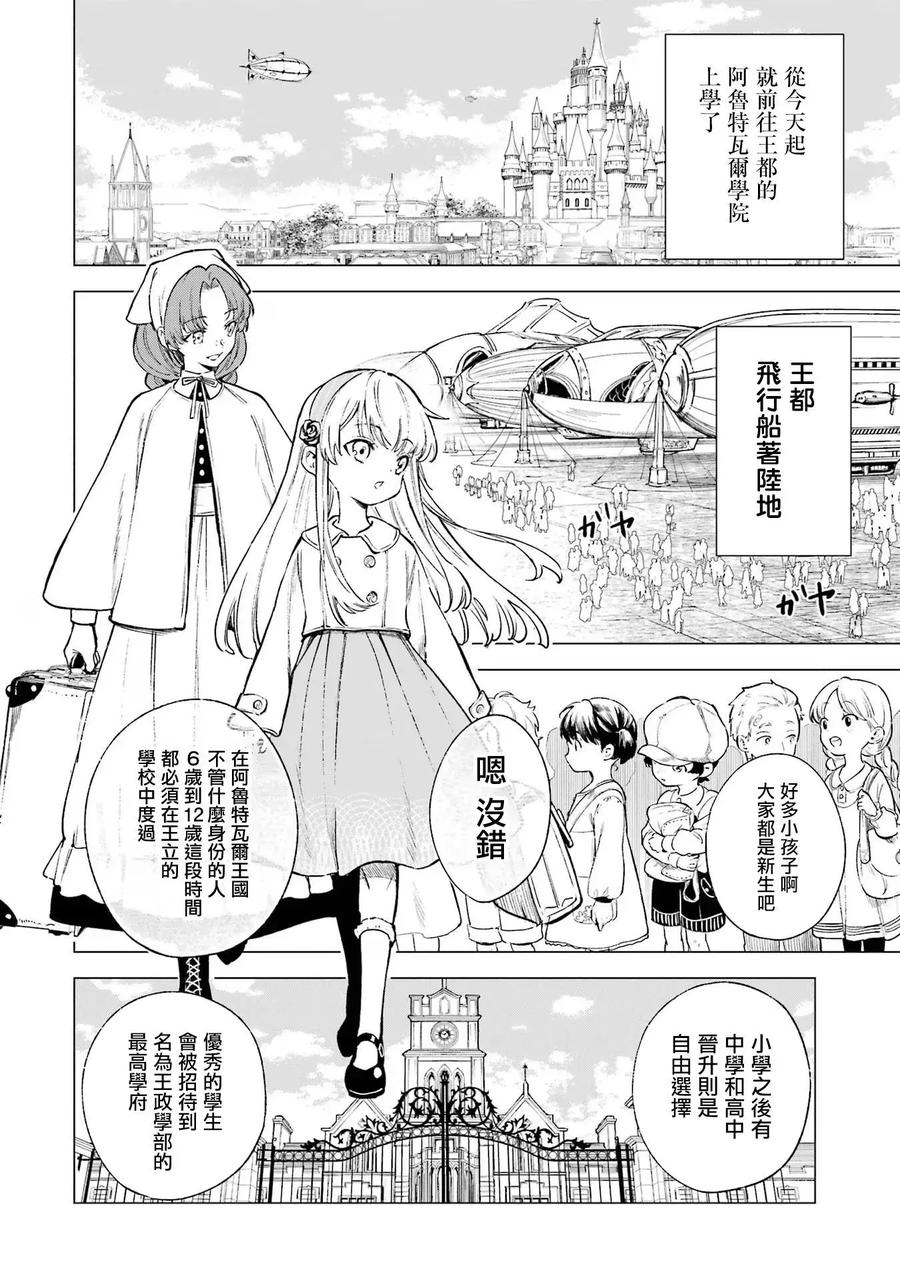 《乱世千金妮雅·利斯顿》第05话 第2页
