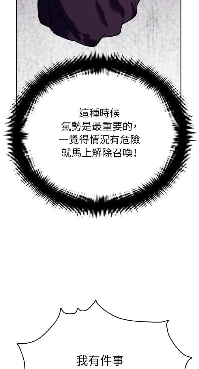 《分身封神中》第6话 第112页