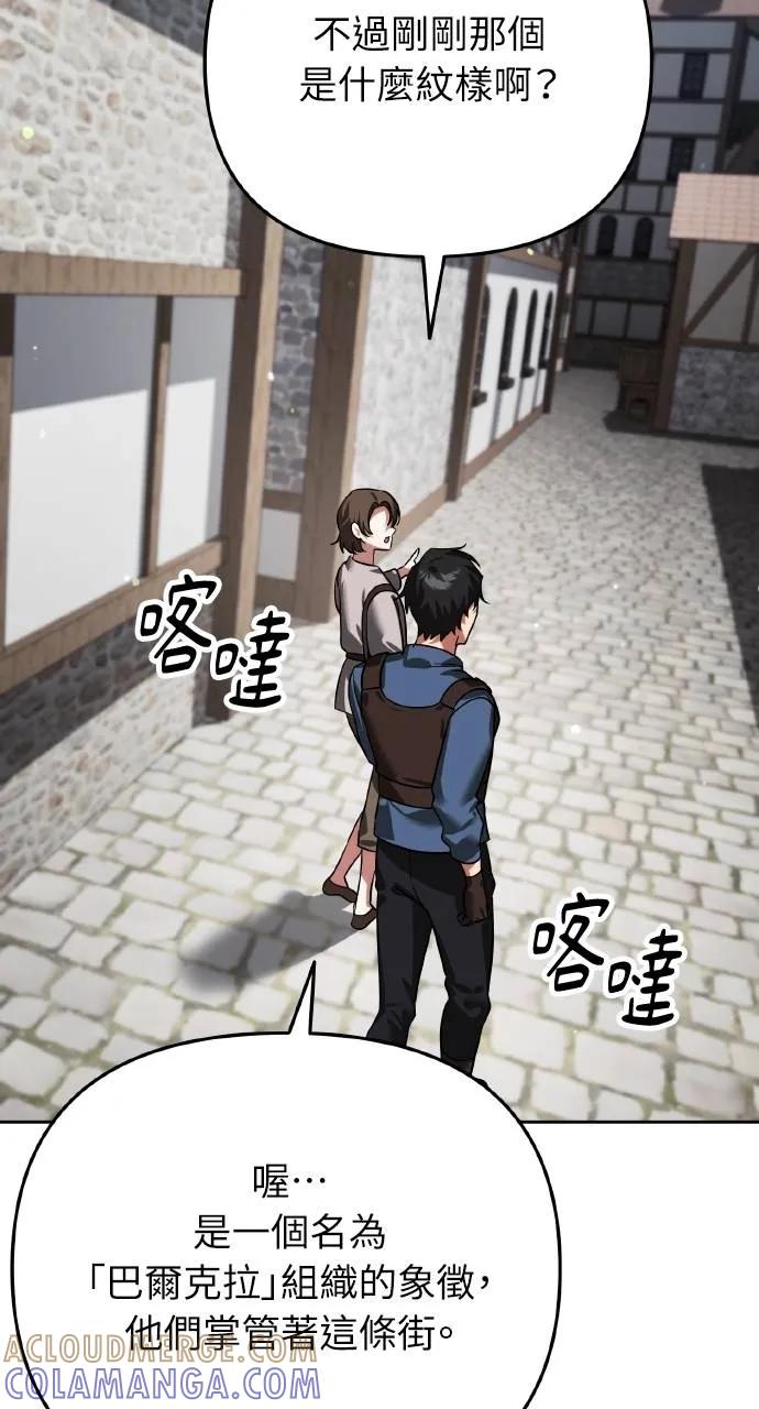 《分身封神中》第6话 第81页