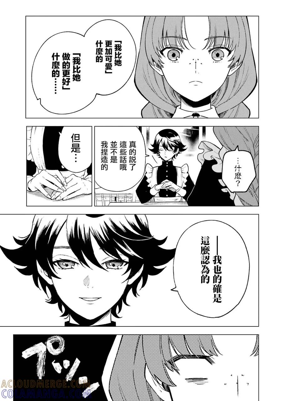 《乱世千金妮雅·利斯顿》第05话 第27页
