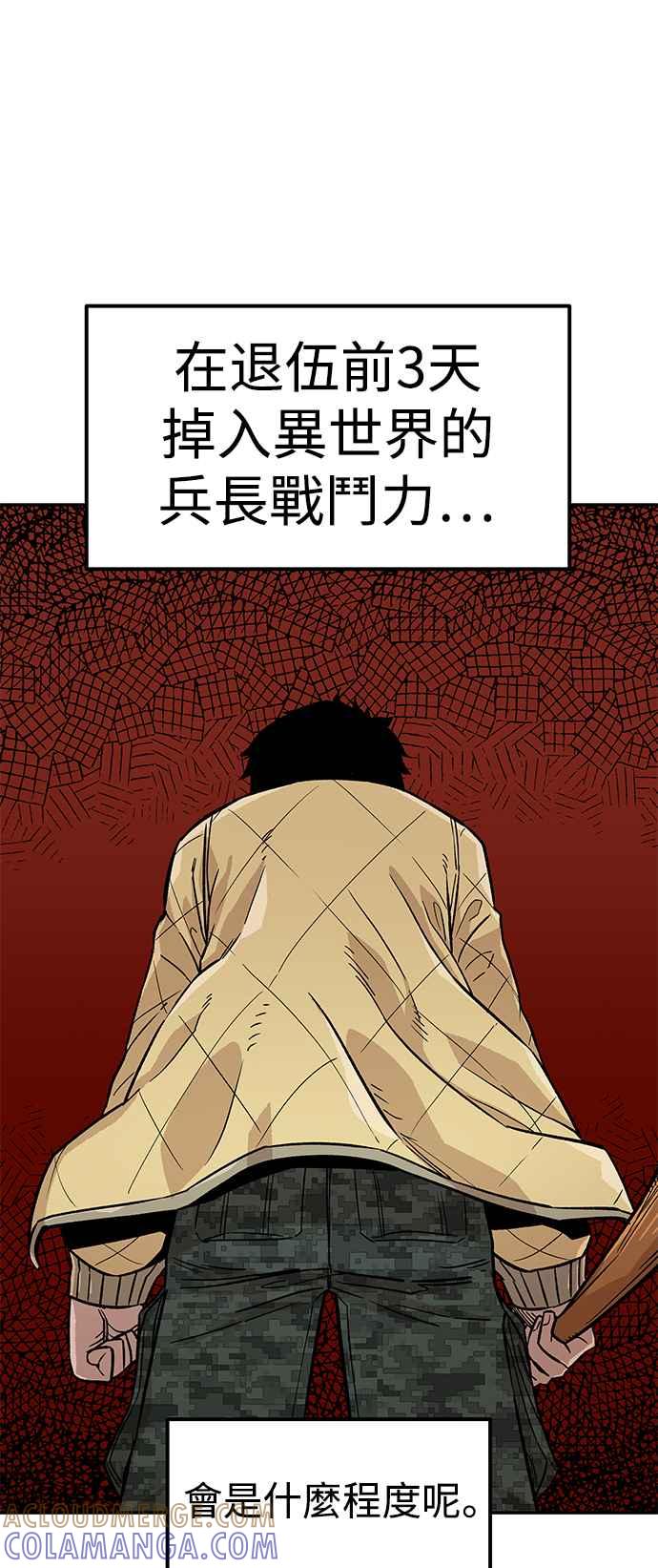 《万年老兵》第6话 第37页