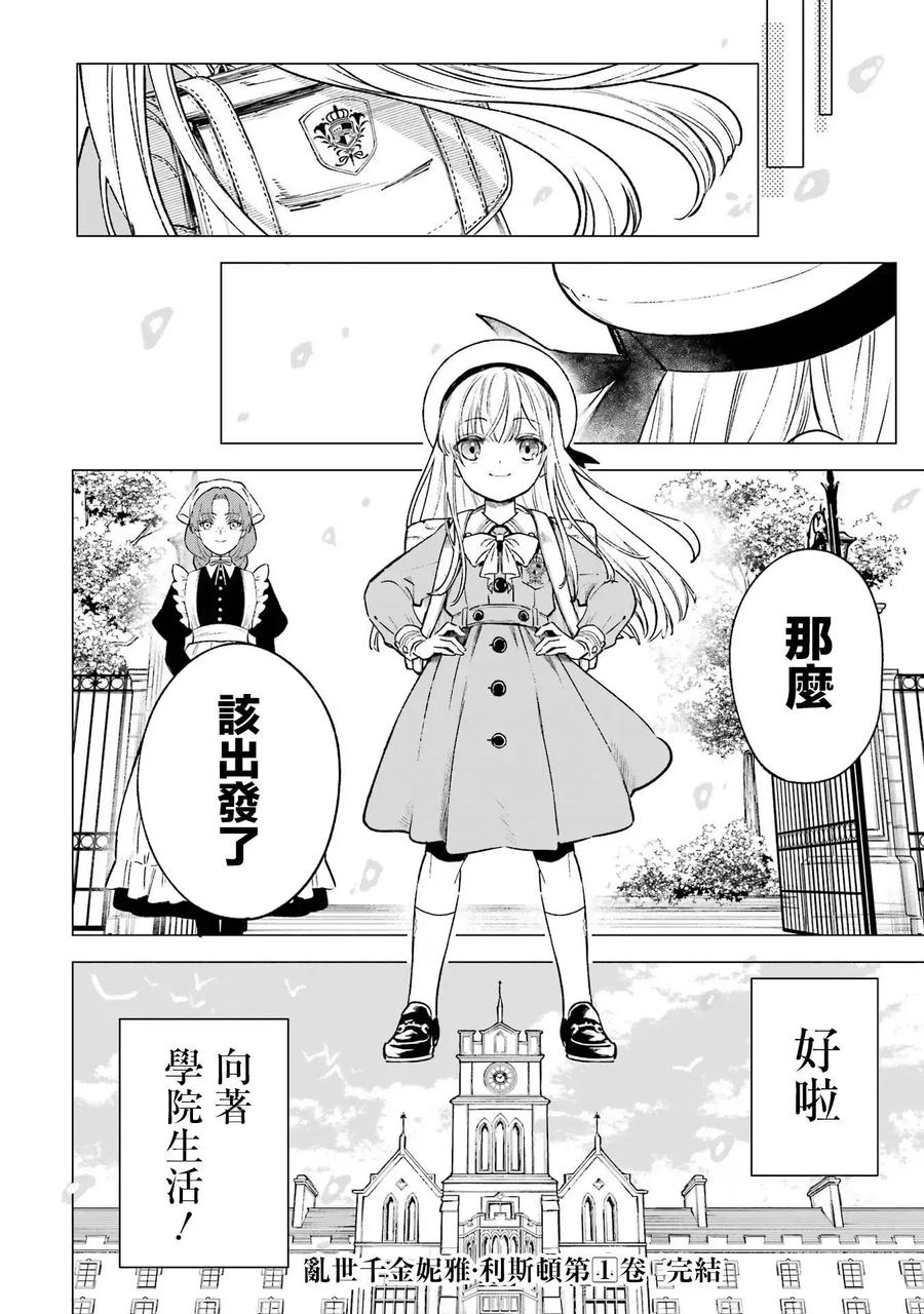 《乱世千金妮雅·利斯顿》第05话 第30页
