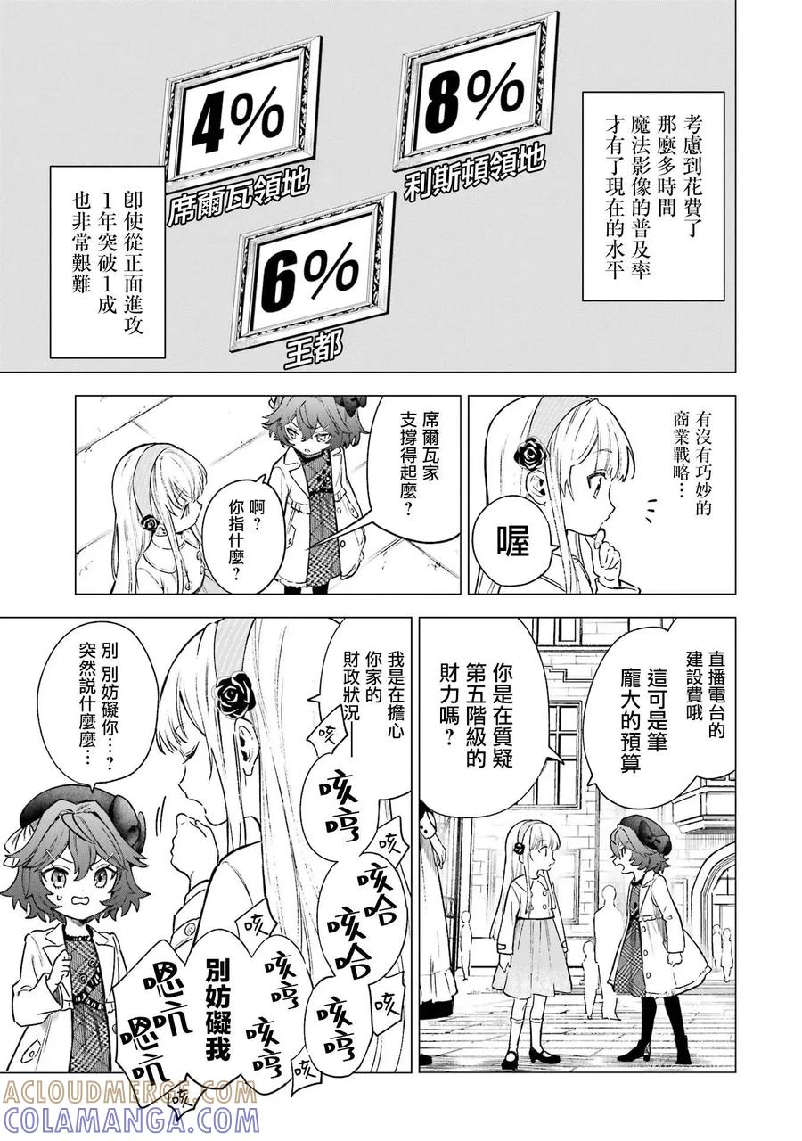 《乱世千金妮雅·利斯顿》第05话 第15页