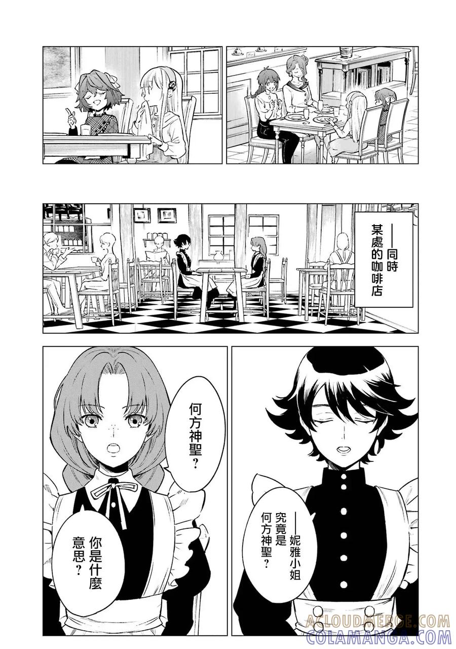《乱世千金妮雅·利斯顿》第05话 第25页