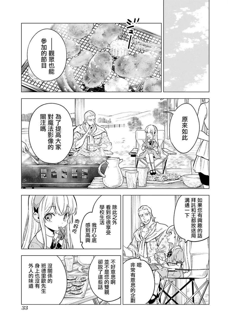 《乱世千金妮雅·利斯顿》第06话 第30页
