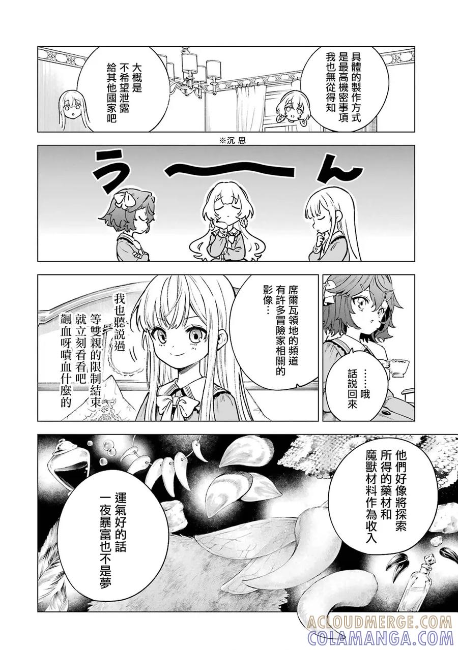 《乱世千金妮雅·利斯顿》第06话 第15页