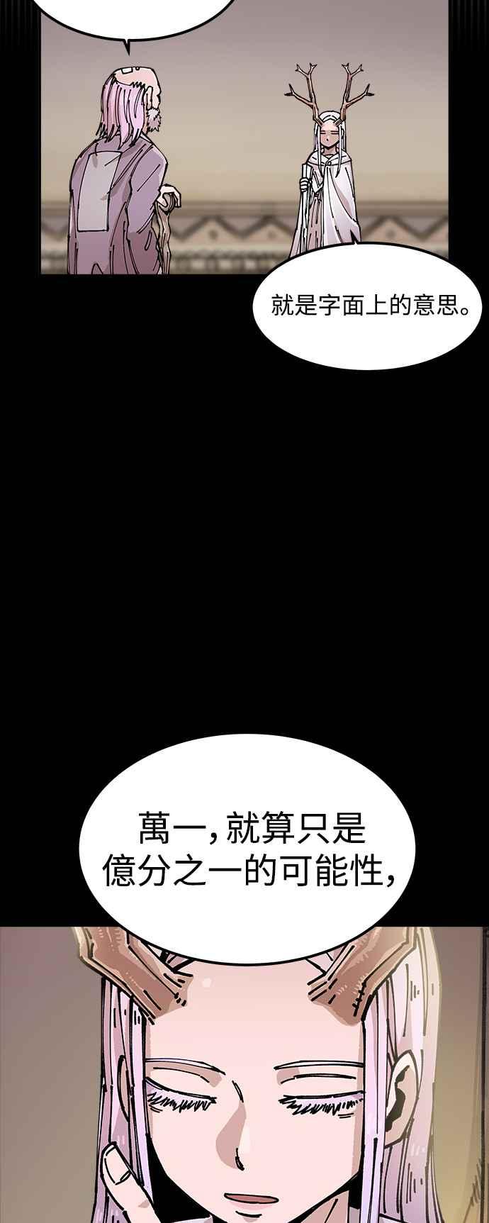 《万年老兵》第7话 第96页