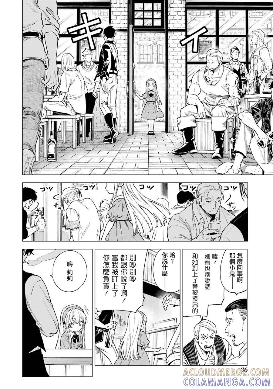 《乱世千金妮雅·利斯顿》第06话 第33页