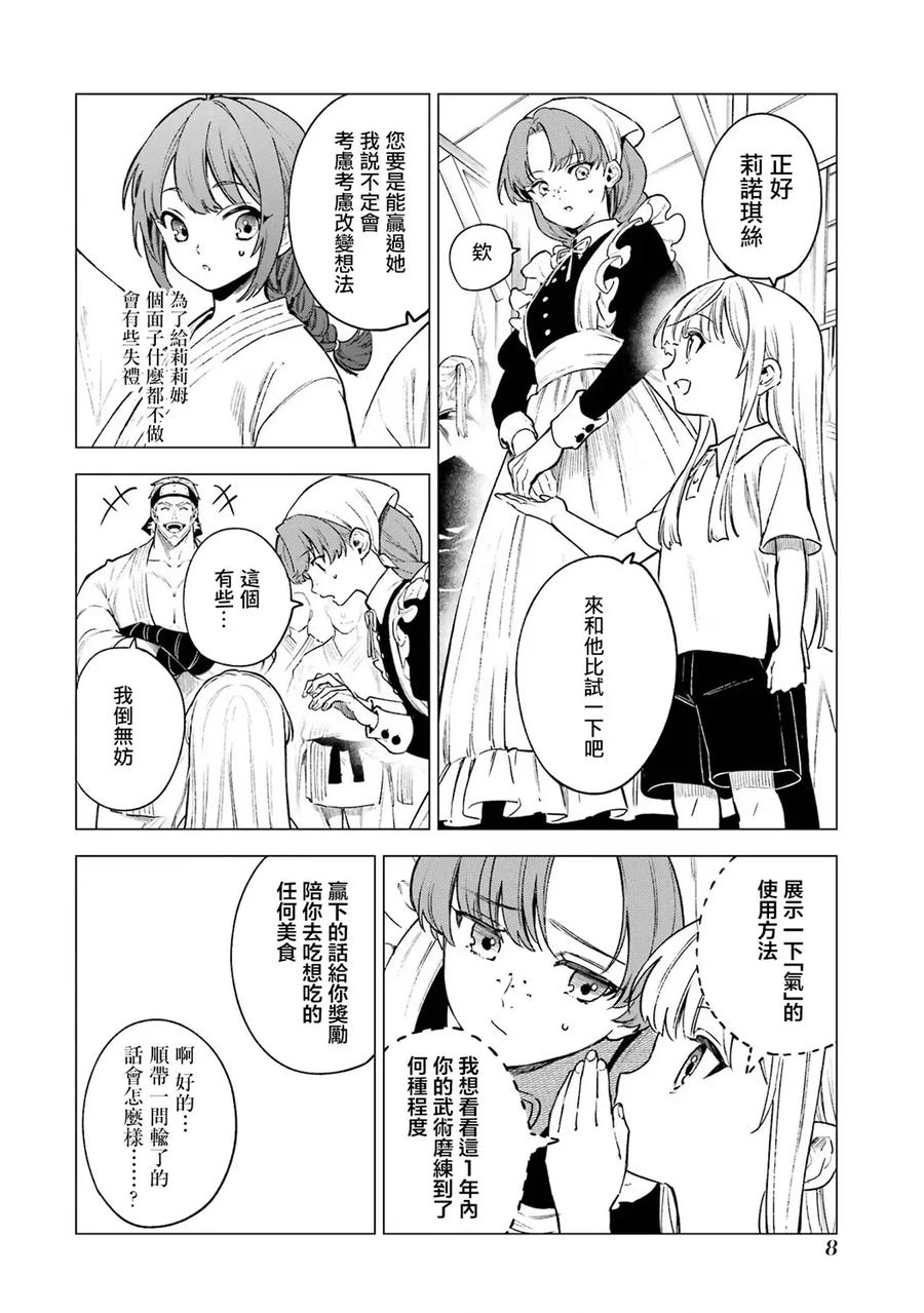 《乱世千金妮雅·利斯顿》第06话 第6页