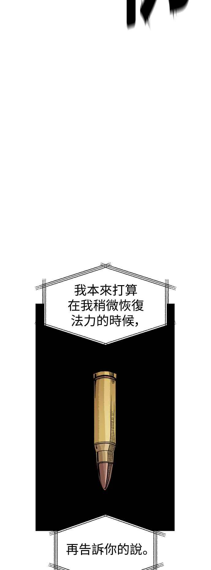 《万年老兵》第7话 第28页