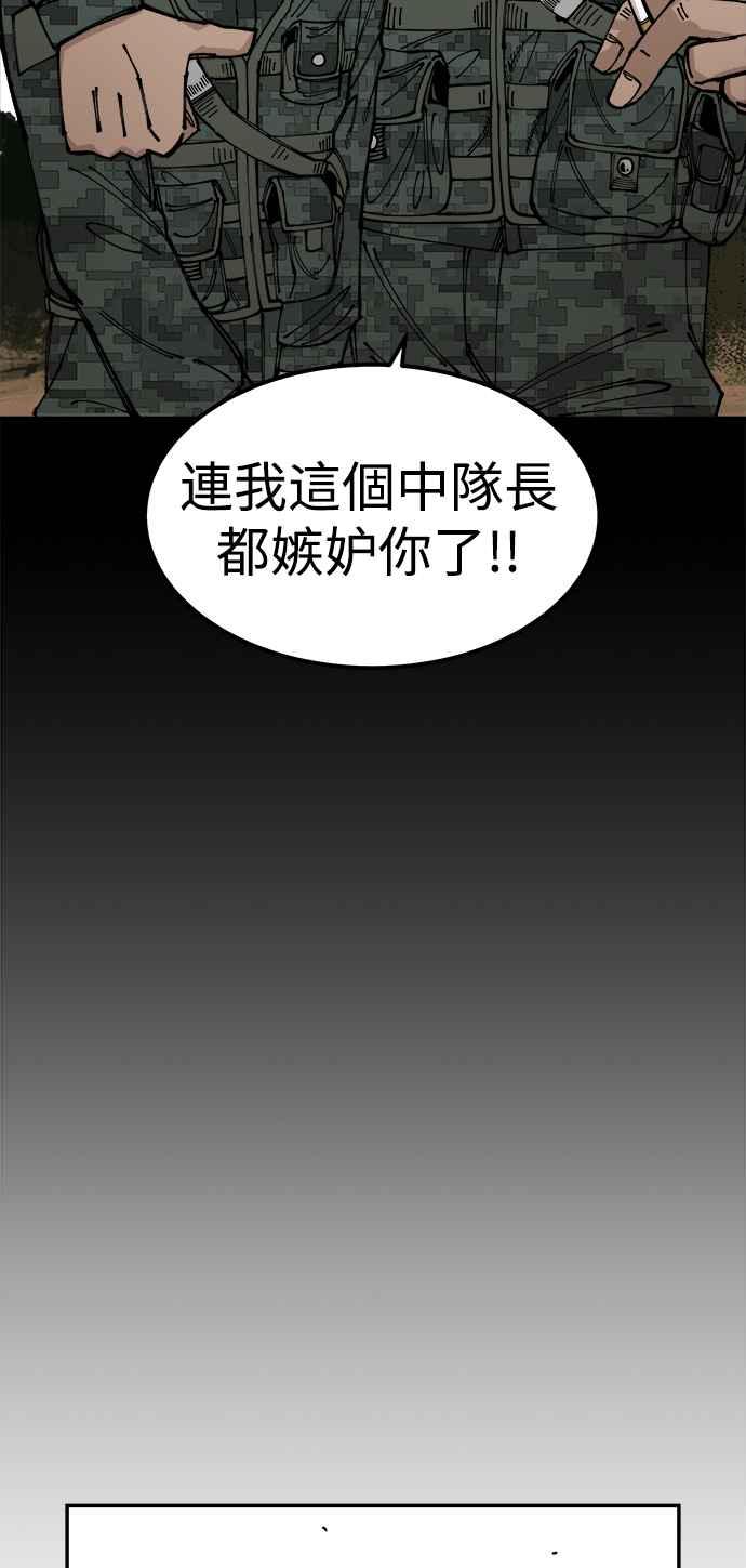 《万年老兵》第7话 第50页