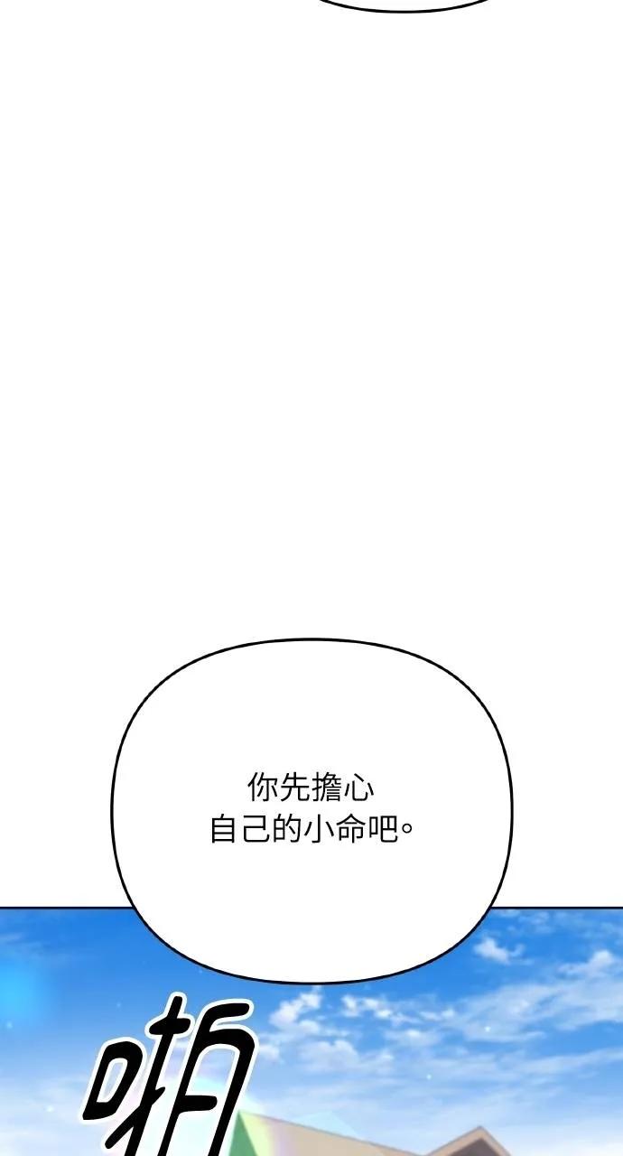 《分身封神中》第7话 第75页