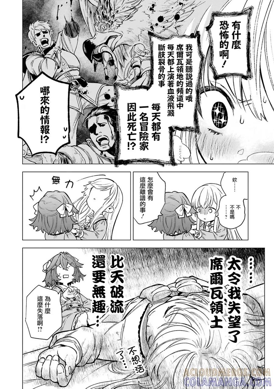 《乱世千金妮雅·利斯顿》第06话 第27页