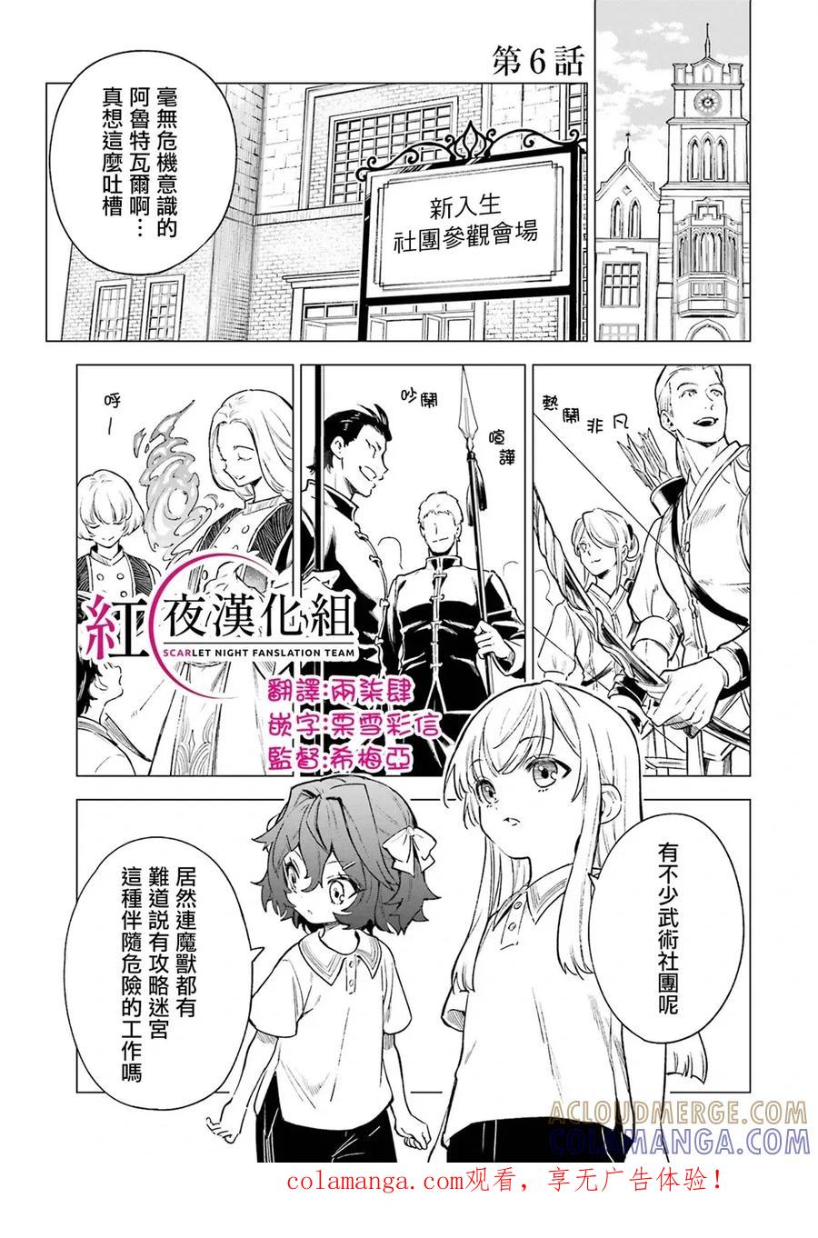 《乱世千金妮雅·利斯顿》第06话 第1页