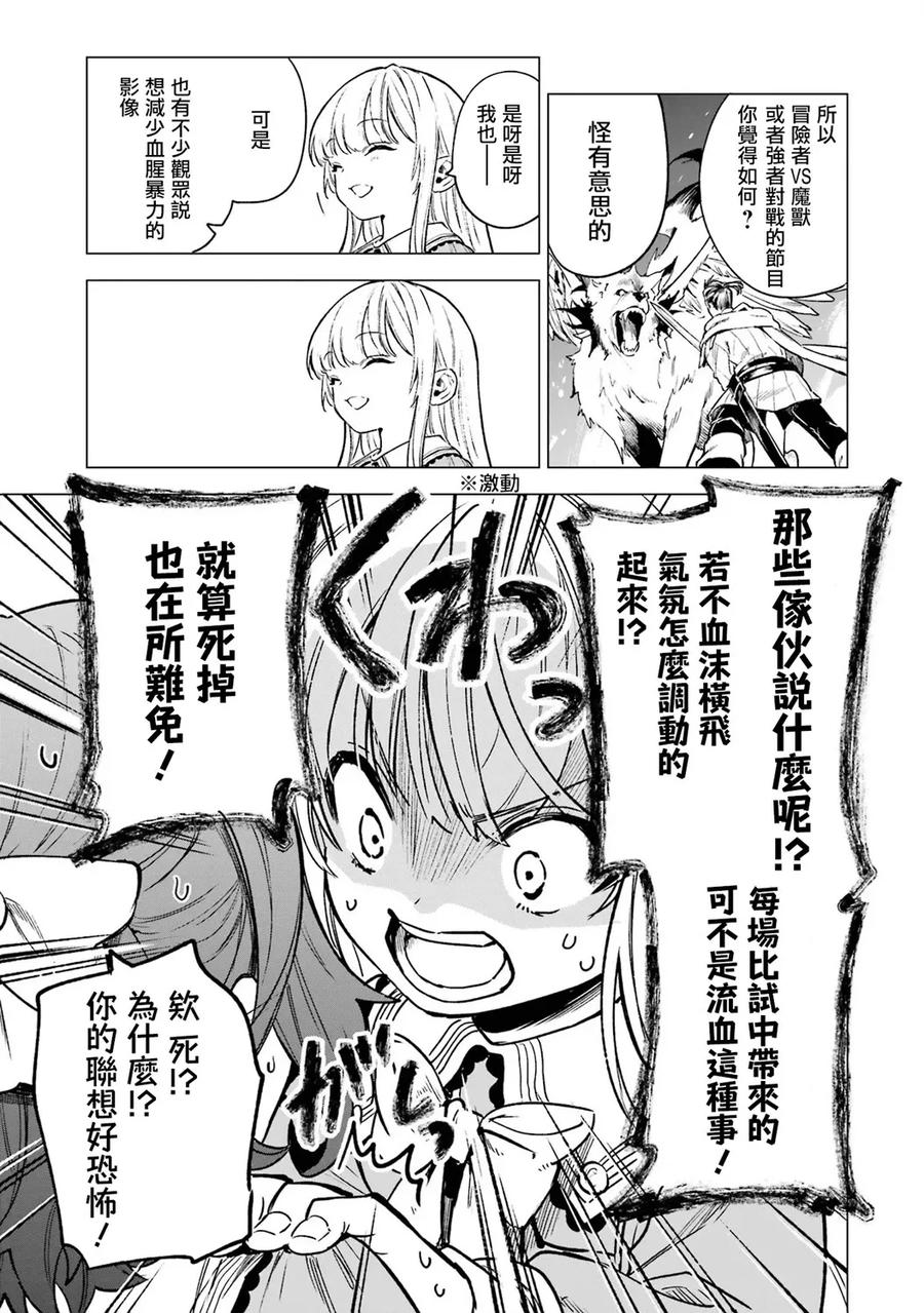 《乱世千金妮雅·利斯顿》第06话 第26页