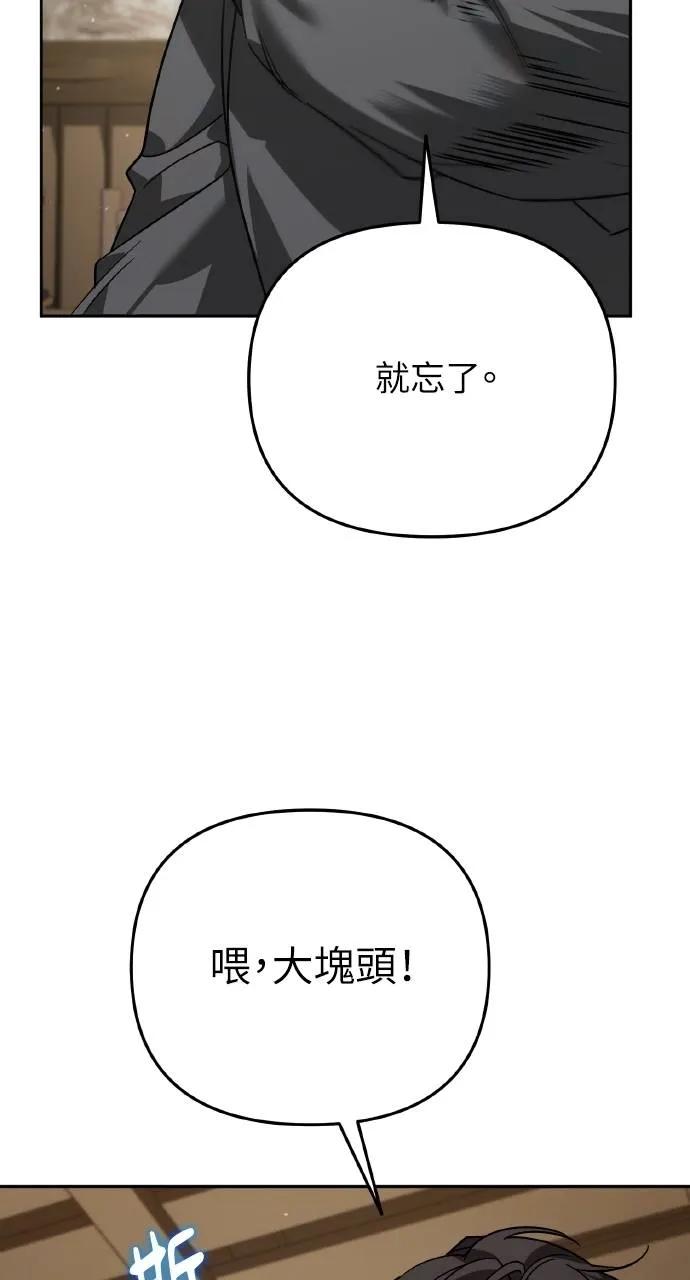 《分身封神中》第7话 第66页