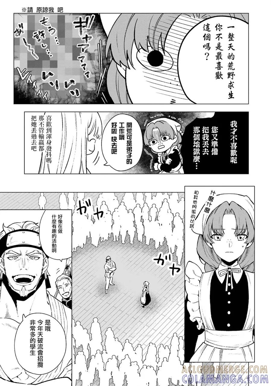 《乱世千金妮雅·利斯顿》第06话 第7页