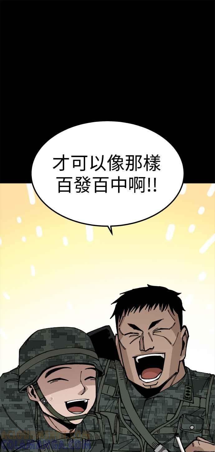 《万年老兵》第7话 第49页
