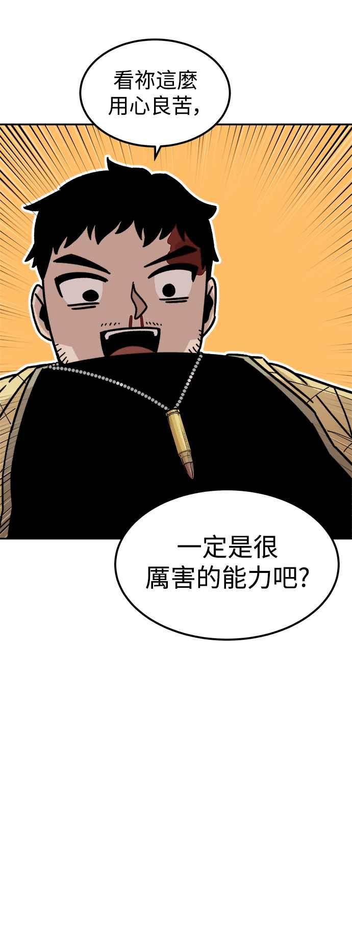《万年老兵》第7话 第24页