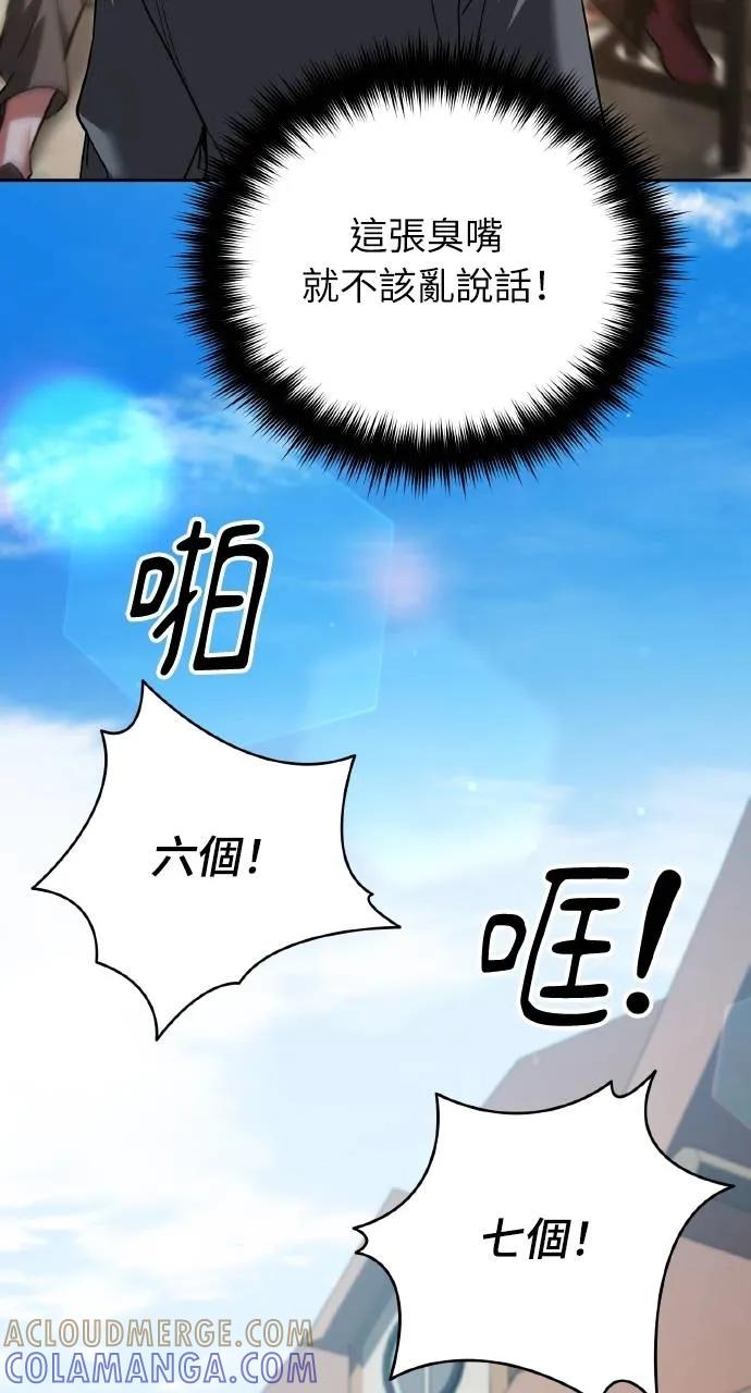 《分身封神中》第7话 第61页