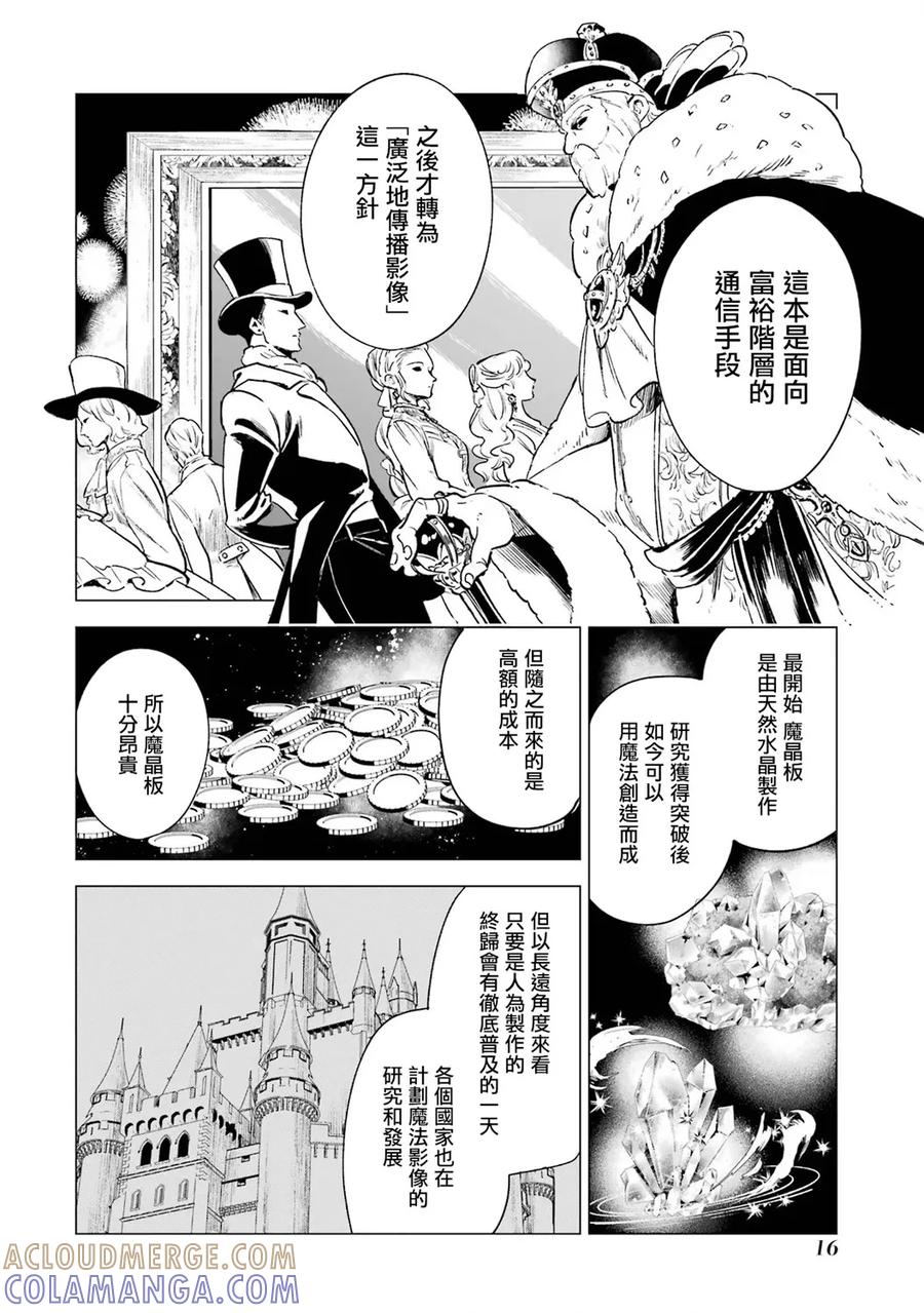 《乱世千金妮雅·利斯顿》第06话 第13页