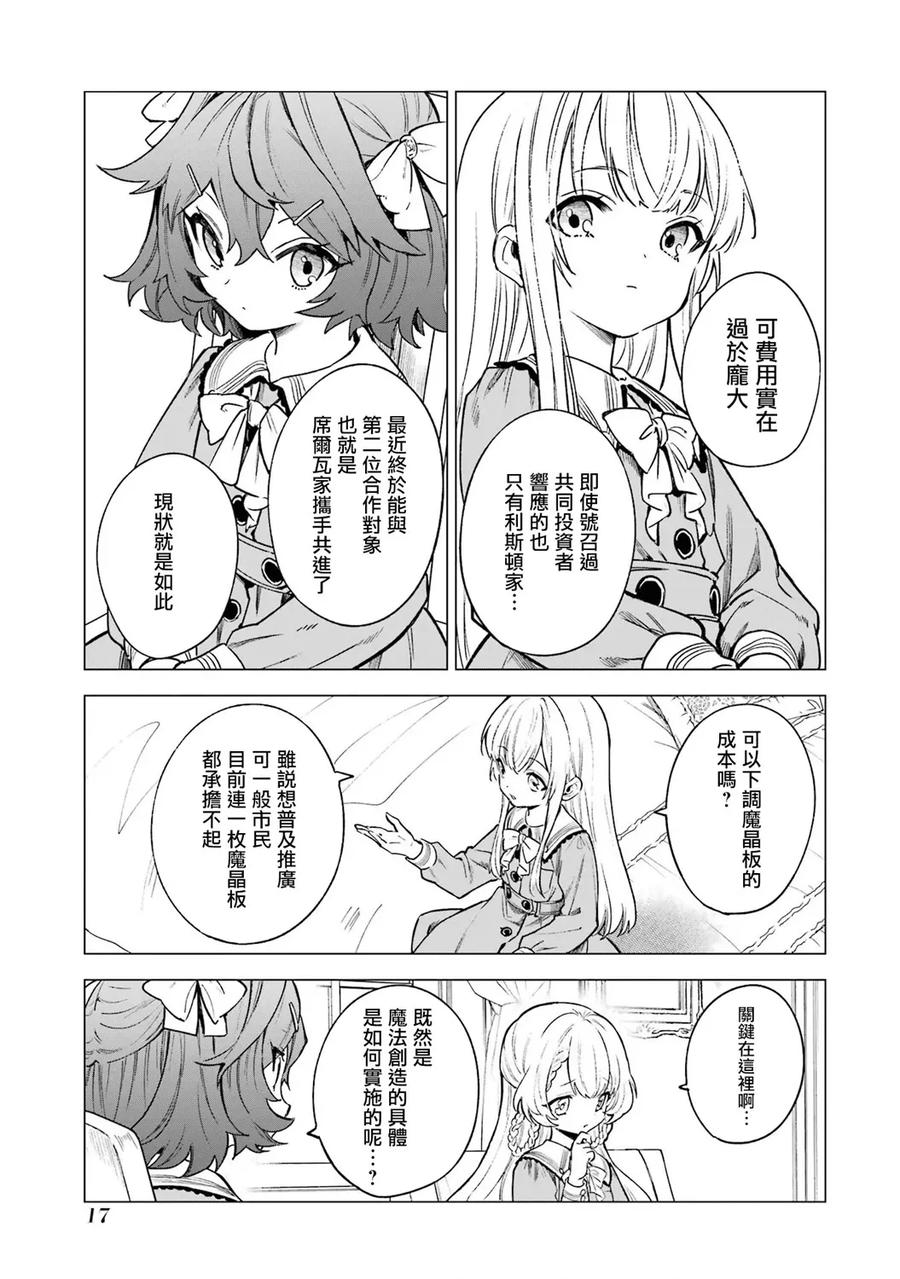 《乱世千金妮雅·利斯顿》第06话 第14页