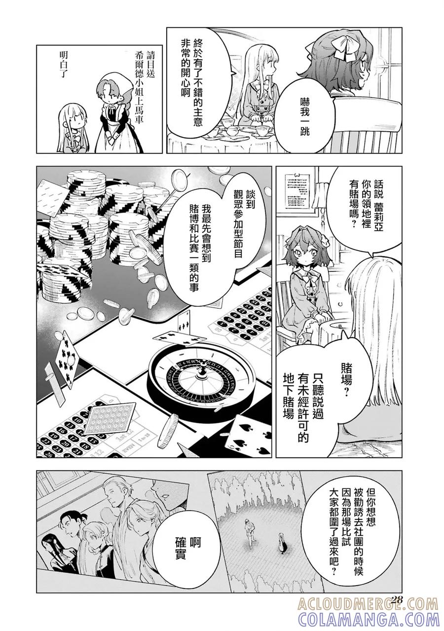 《乱世千金妮雅·利斯顿》第06话 第25页
