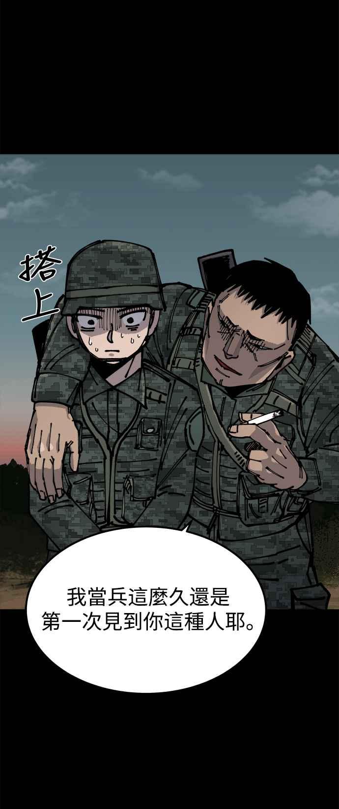 《万年老兵》第7话 第47页
