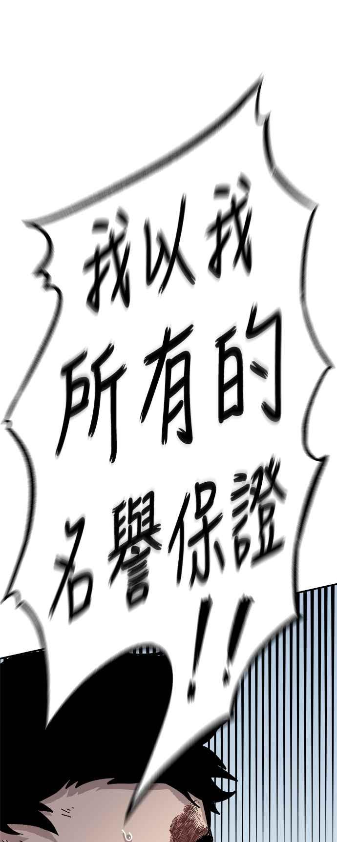 《万年老兵》第7话 第91页