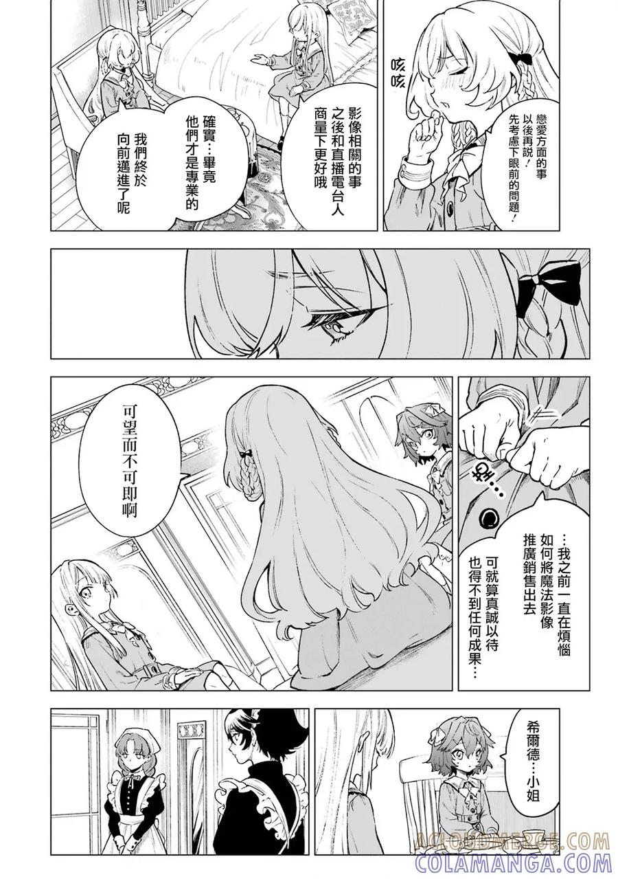《乱世千金妮雅·利斯顿》第06话 第21页