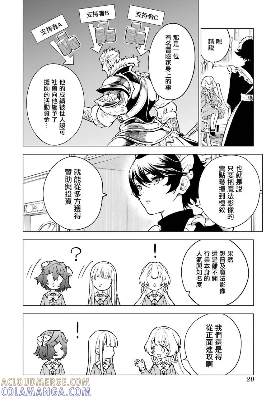 《乱世千金妮雅·利斯顿》第06话 第17页