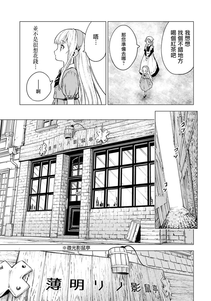《乱世千金妮雅·利斯顿》第06话 第32页