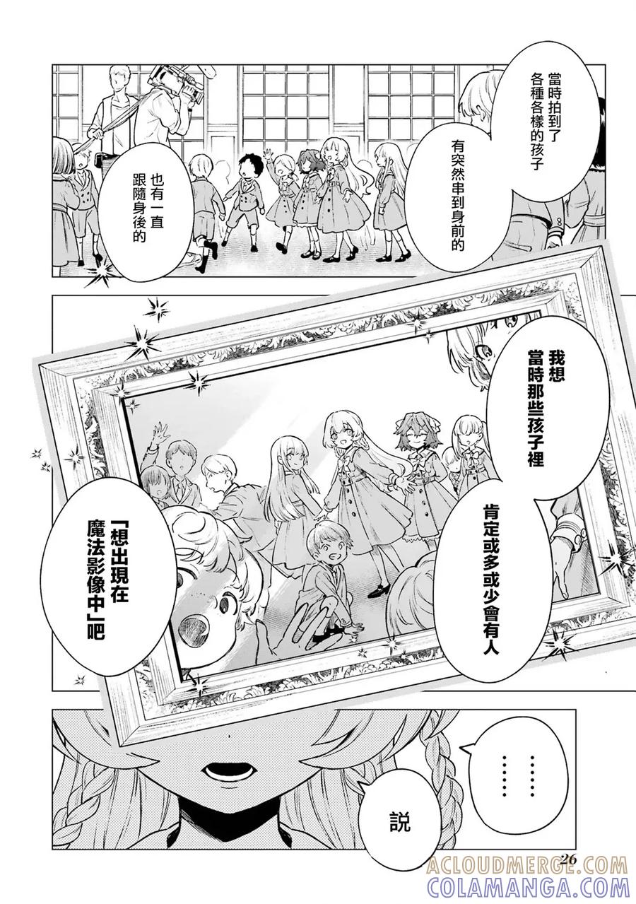 《乱世千金妮雅·利斯顿》第06话 第23页