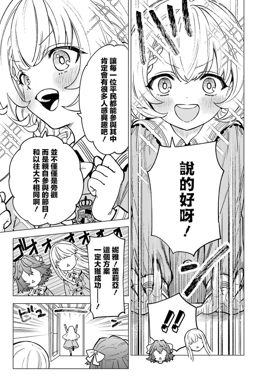 《乱世千金妮雅·利斯顿》第06话 第24页