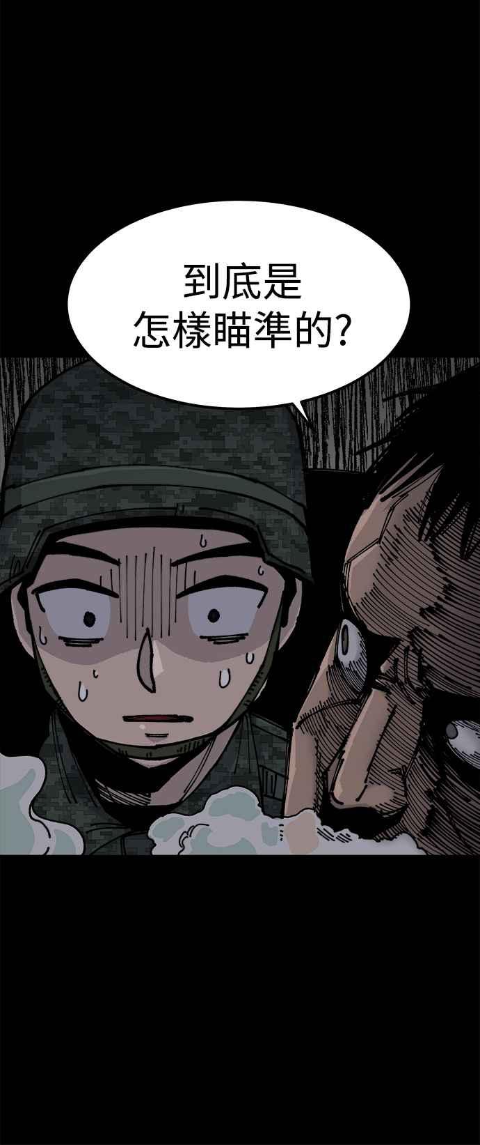 《万年老兵》第7话 第48页