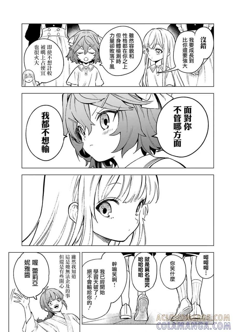 《乱世千金妮雅·利斯顿》第06话 第3页