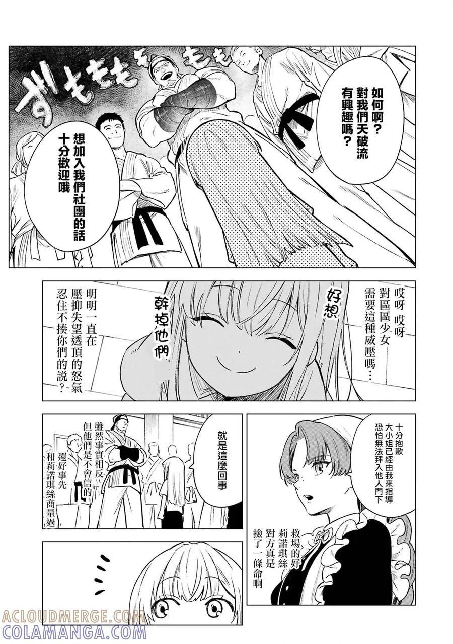 《乱世千金妮雅·利斯顿》第06话 第5页