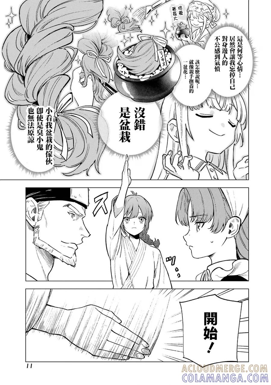 《乱世千金妮雅·利斯顿》第06话 第9页