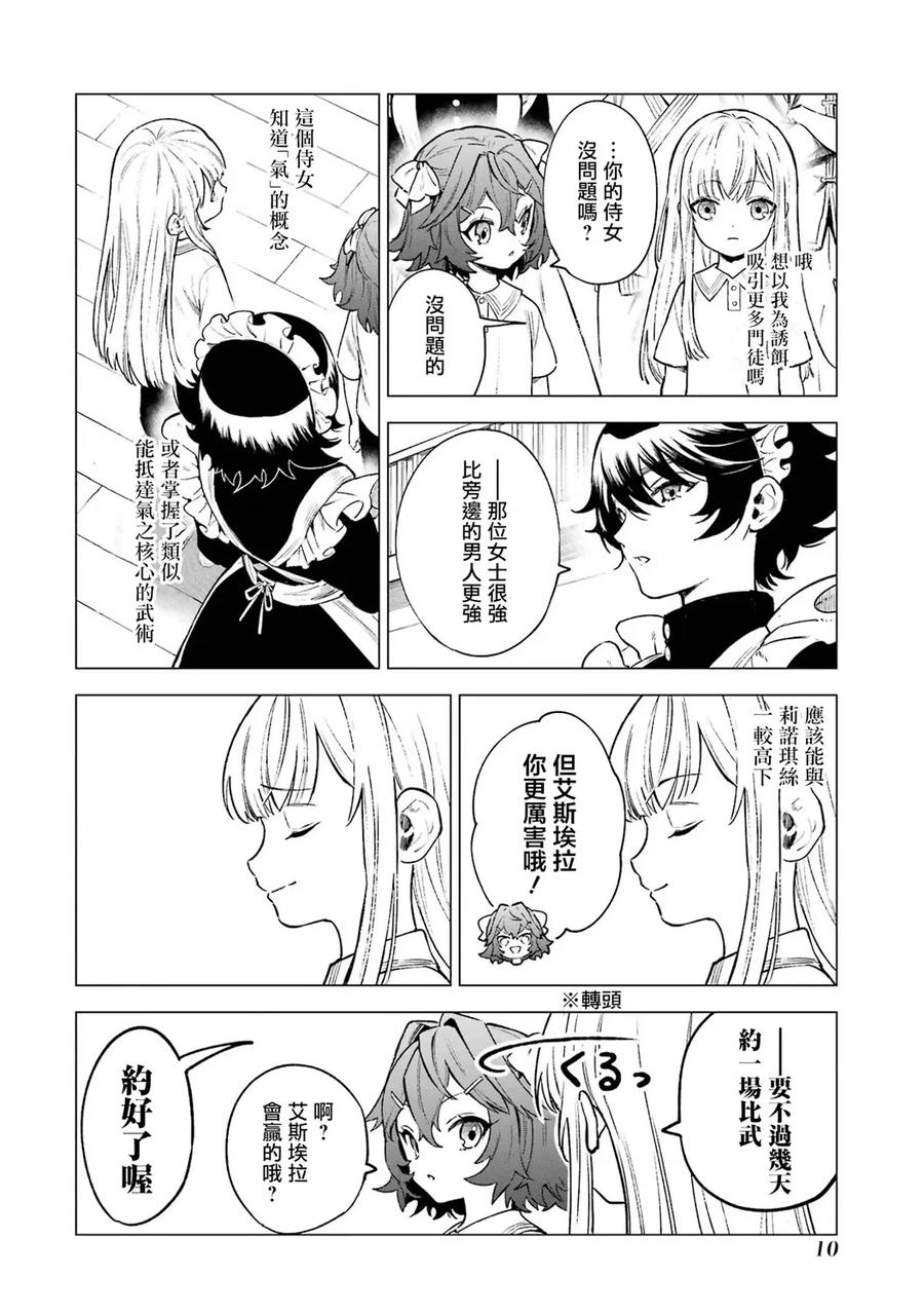 《乱世千金妮雅·利斯顿》第06话 第8页