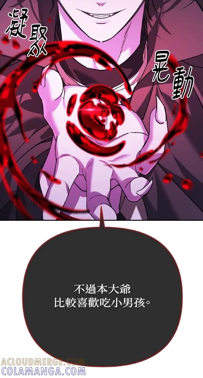 《分身封神中》第7话 第97页