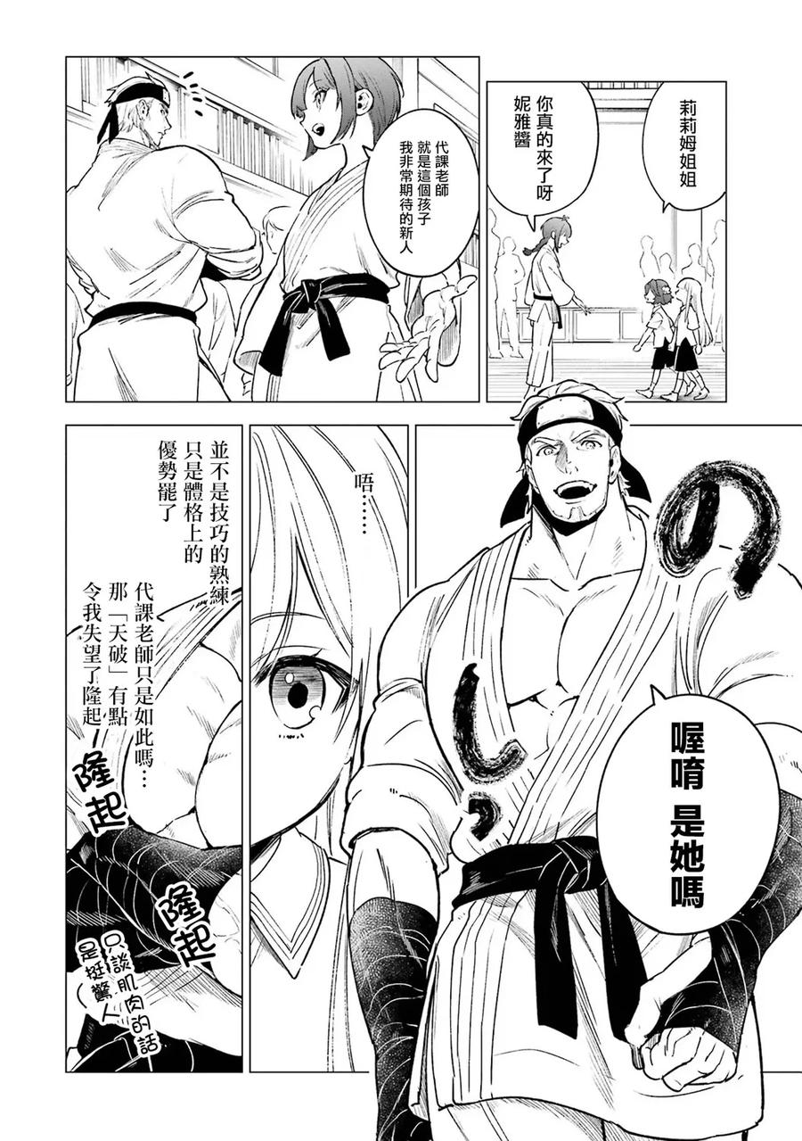 《乱世千金妮雅·利斯顿》第06话 第4页