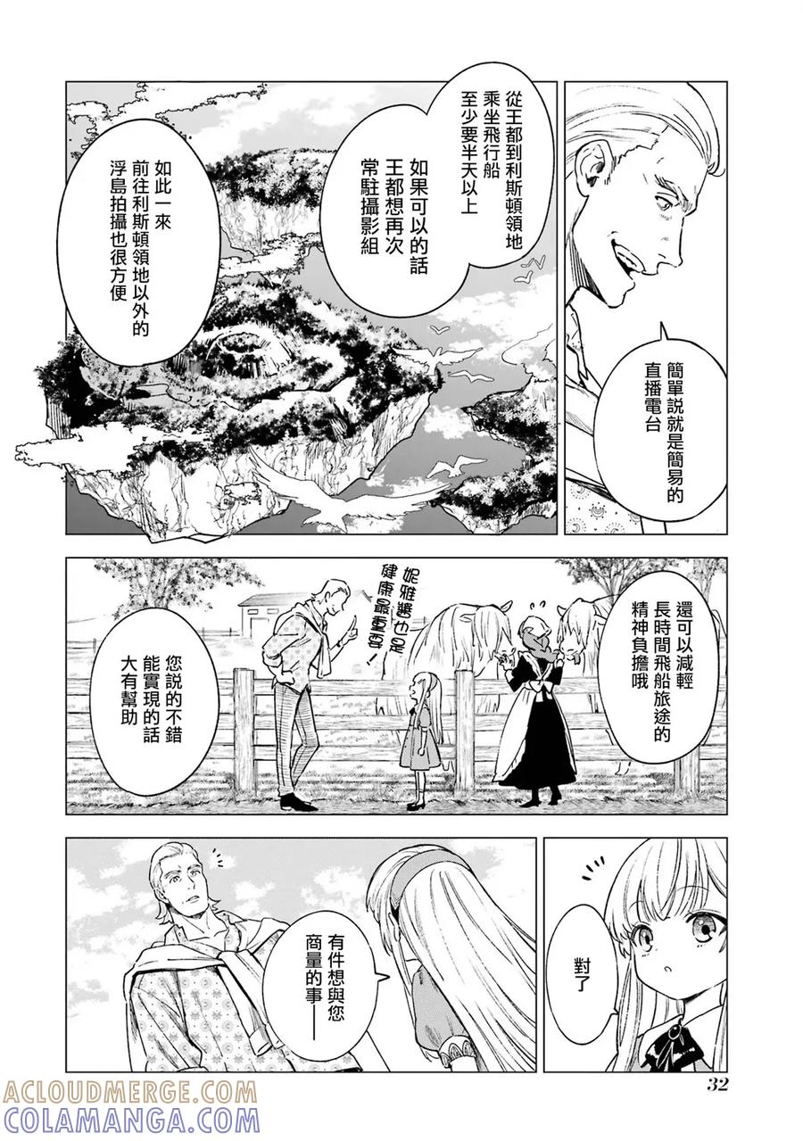 《乱世千金妮雅·利斯顿》第06话 第29页