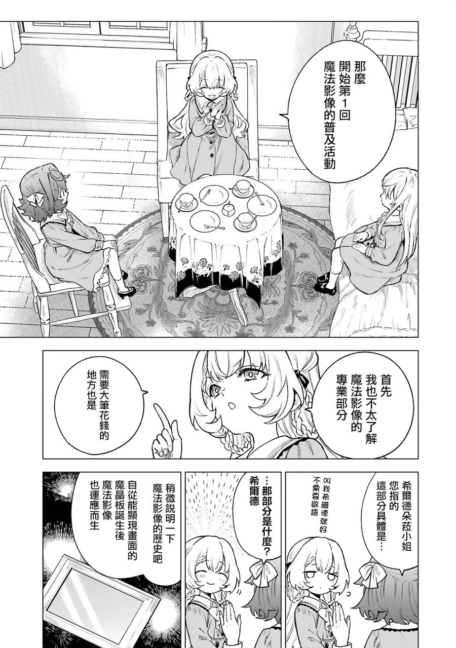 《乱世千金妮雅·利斯顿》第06话 第12页