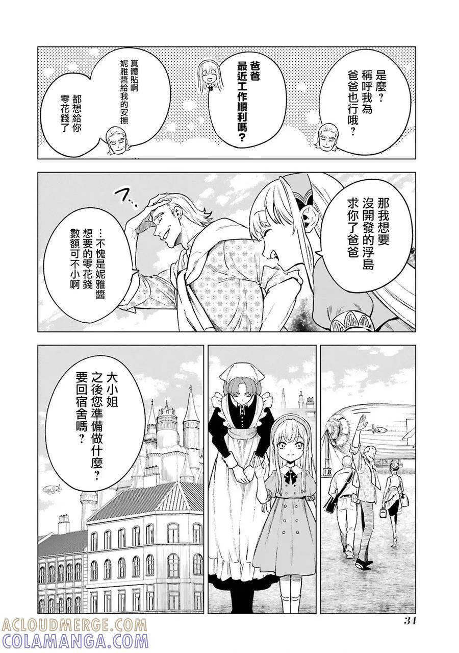 《乱世千金妮雅·利斯顿》第06话 第31页