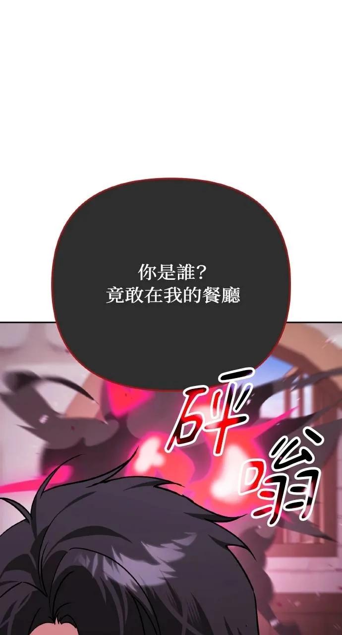 《分身封神中》第7话 第87页