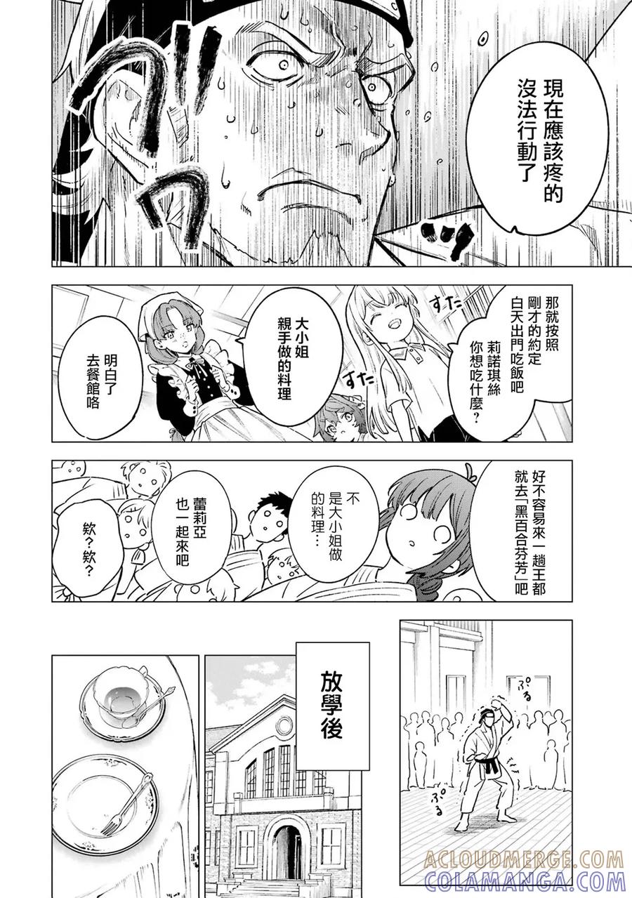 《乱世千金妮雅·利斯顿》第06话 第11页