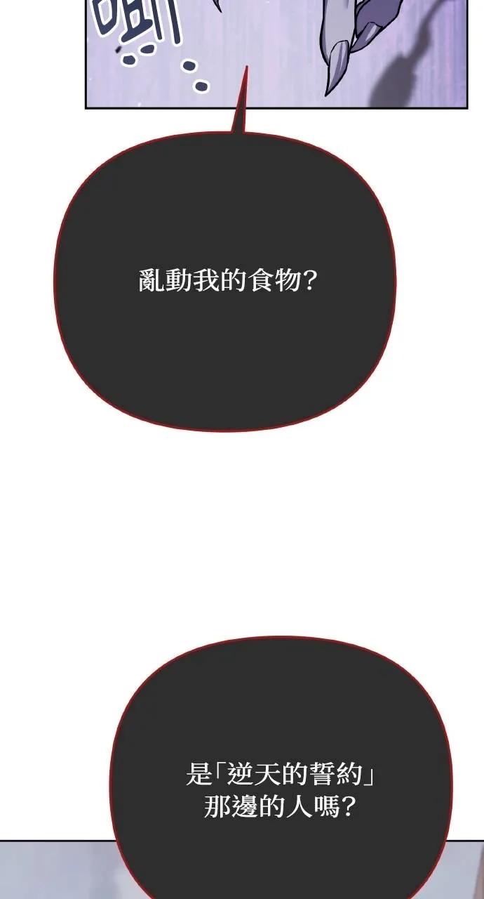 《分身封神中》第7话 第90页