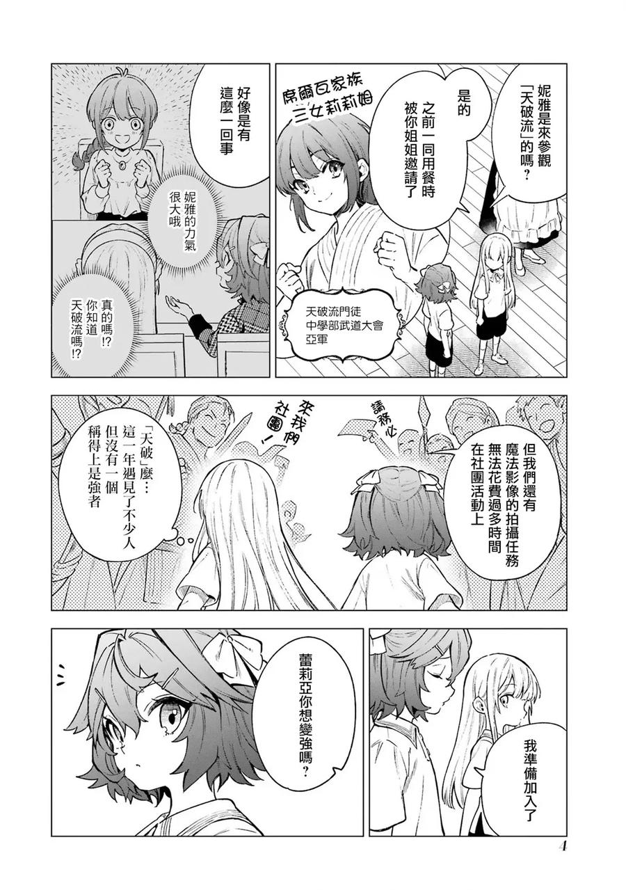 《乱世千金妮雅·利斯顿》第06话 第2页