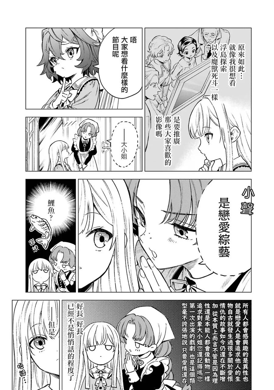 《乱世千金妮雅·利斯顿》第06话 第18页