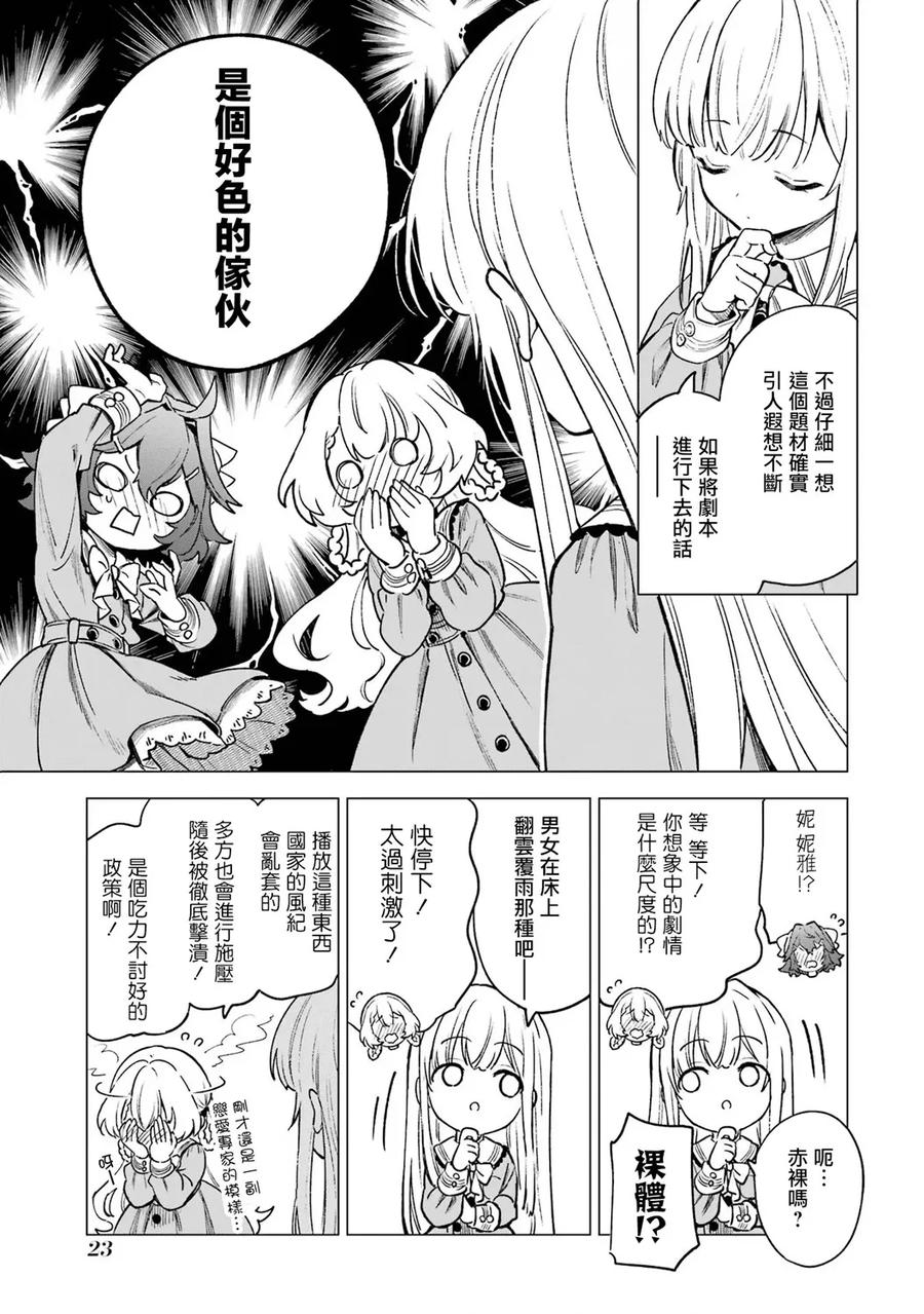 《乱世千金妮雅·利斯顿》第06话 第20页
